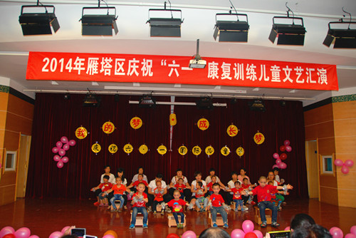 2014年雁塔区庆祝“六一”康复训练儿童文艺汇演