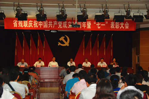 省残联庆祝中国共产党成立93周年暨“七一”表彰大会在我院召开