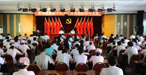 省残联庆祝中国共产党成立95周年