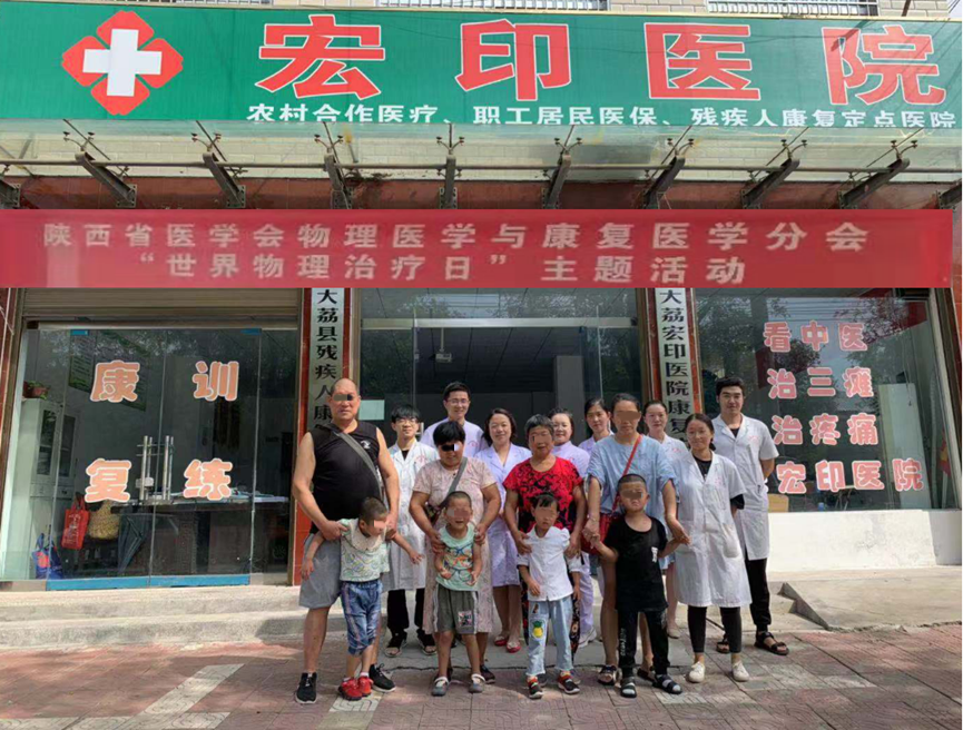 【世界物理治疗日】陕西省康复医院走进基层开展儿童康复治疗大型义诊活动
